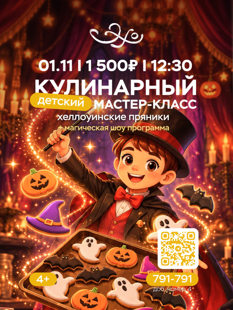 Ресторан «Эхо»
