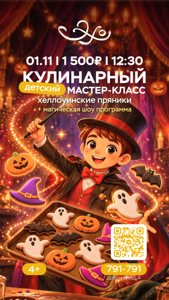 Ресторан «Эхо»